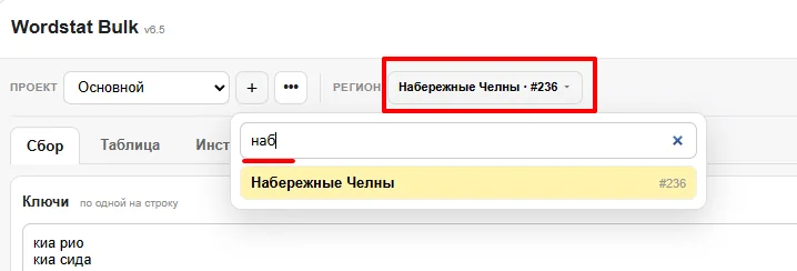 Поиск региона Набережные Челны в Wordstat Bulk
