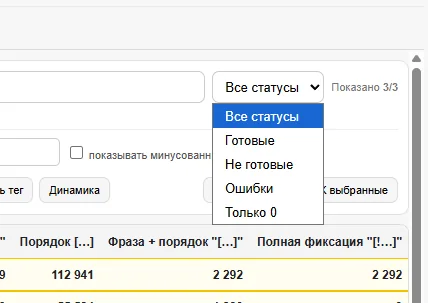 Фильтр по статусу строк Wordstat Bulk